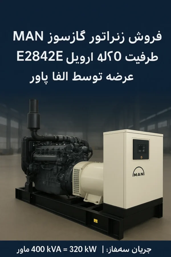 ژنراتور برق